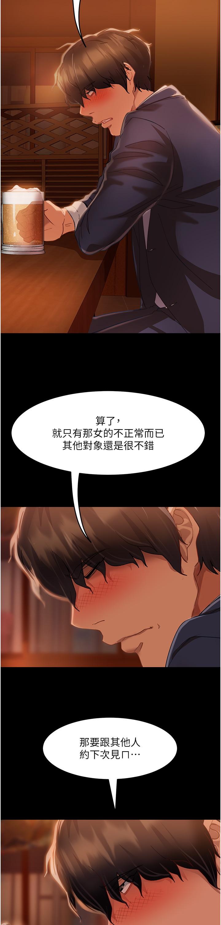 直男逆襲婚友社 第1話-妳願意嫁給我嗎? 第49页