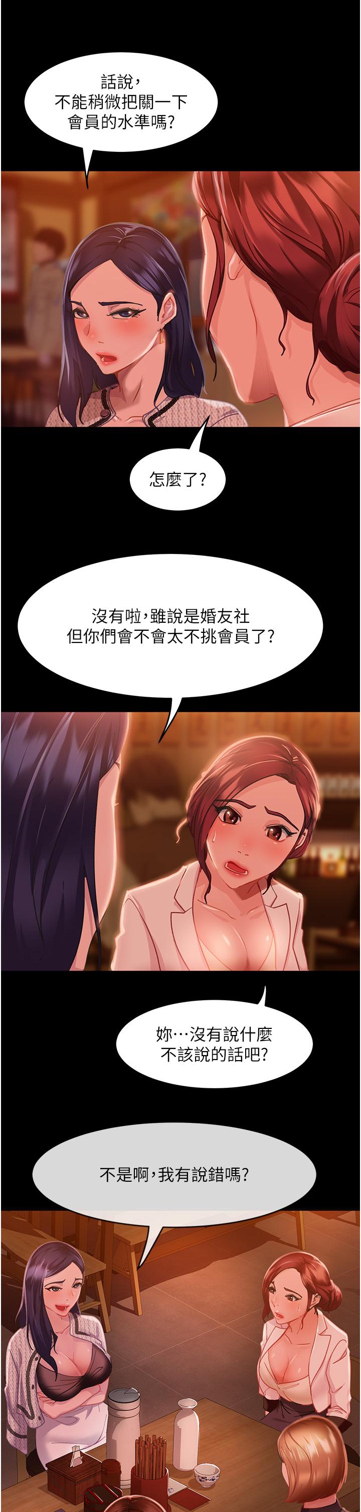 直男逆襲婚友社 第1話-妳願意嫁給我嗎? 第59页
