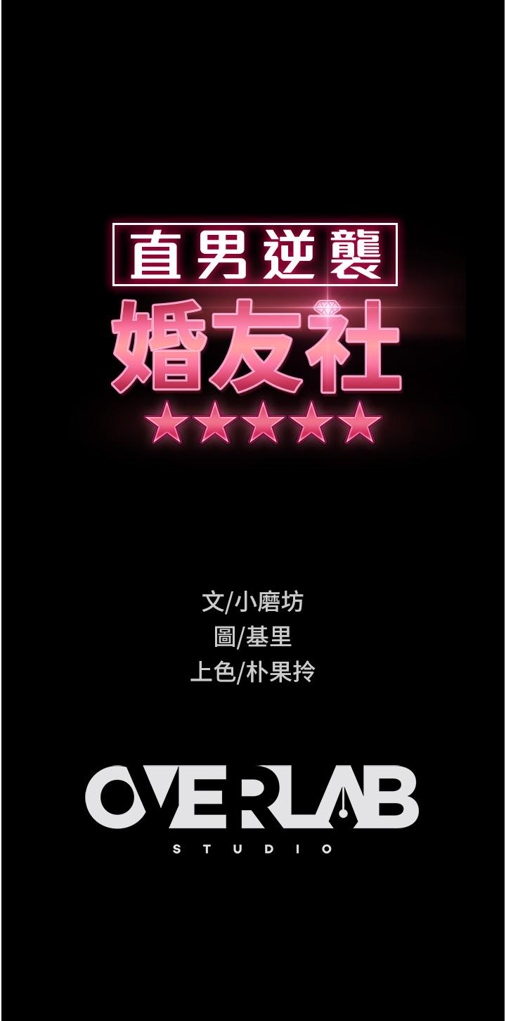 直男逆襲婚友社 第1話-妳願意嫁給我嗎? 第76页