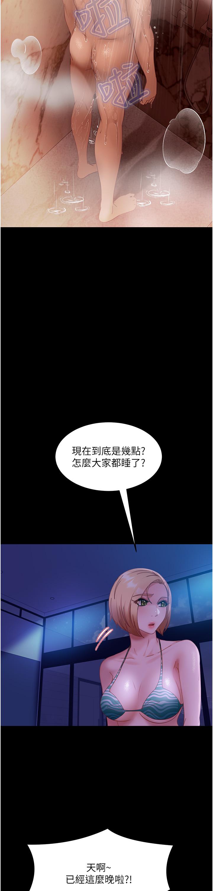 直男逆襲婚友社 第23話-拿不出來的跳蛋 第25页