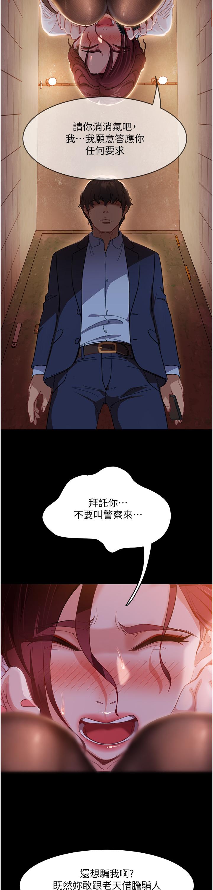 直男逆襲婚友社 第2話-肯「開精口」就放過妳 第21页