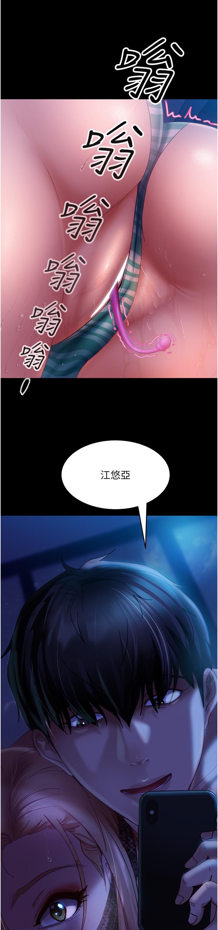 直男逆襲婚友社 第24話-「愛G」女神 第3页