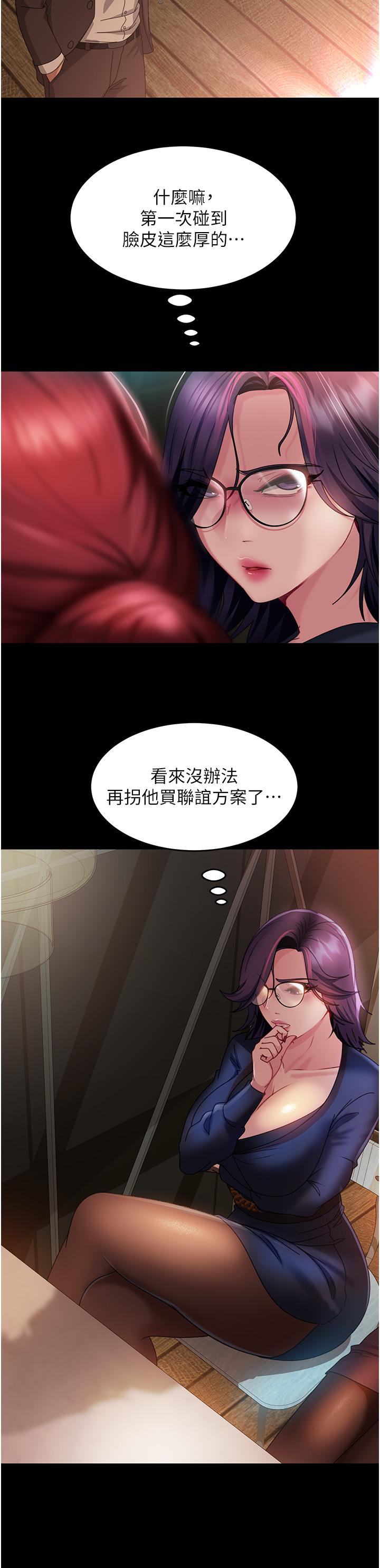 直男逆襲婚友社 第26話-我就愛大屁股爆奶妹 第37页
