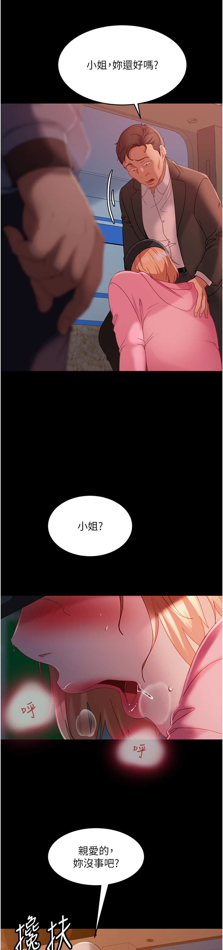 直男逆襲婚友社 第29章-解決燙手山「棒」 第38页