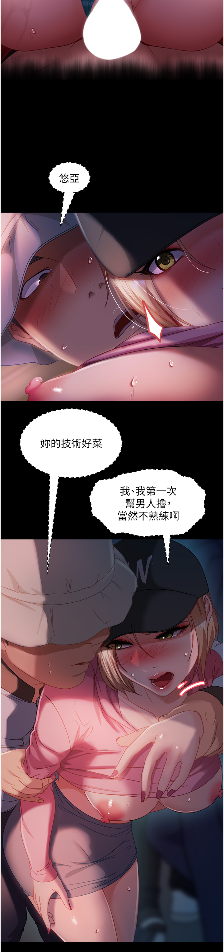 直男逆襲婚友社 第29章-解決燙手山「棒」 第11页