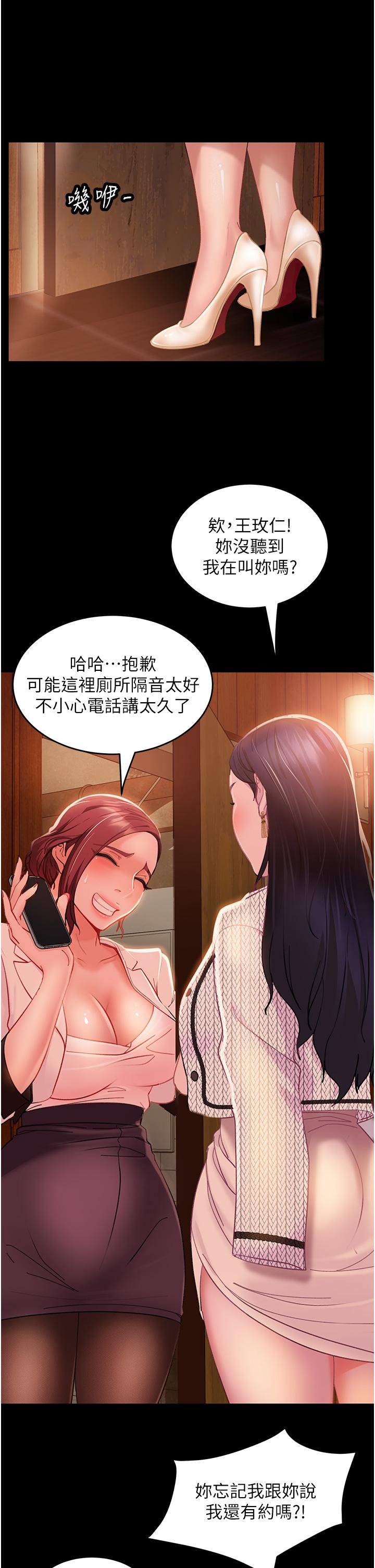 直男逆襲婚友社 第3話-老二，成就不凡的女人 第1页