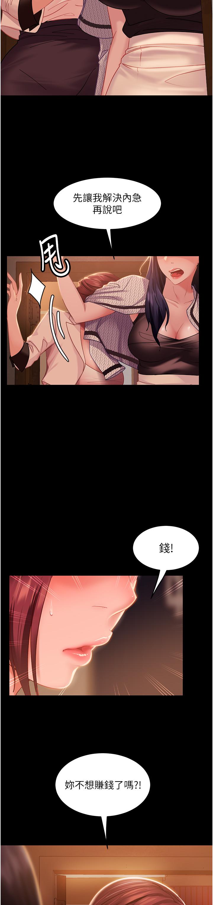直男逆襲婚友社 第3話-老二，成就不凡的女人 第3页