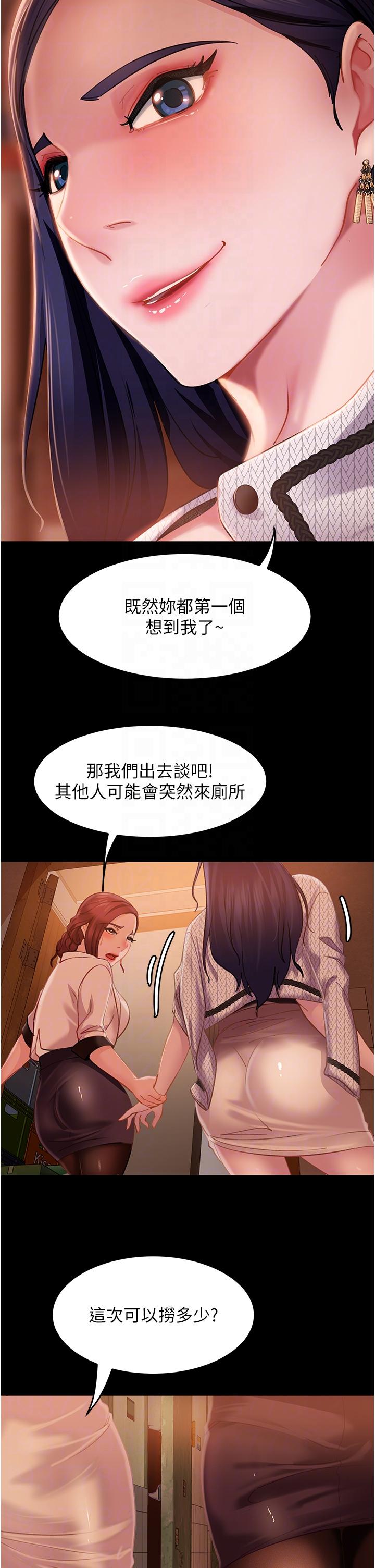 直男逆襲婚友社 第3話-老二，成就不凡的女人 第6页