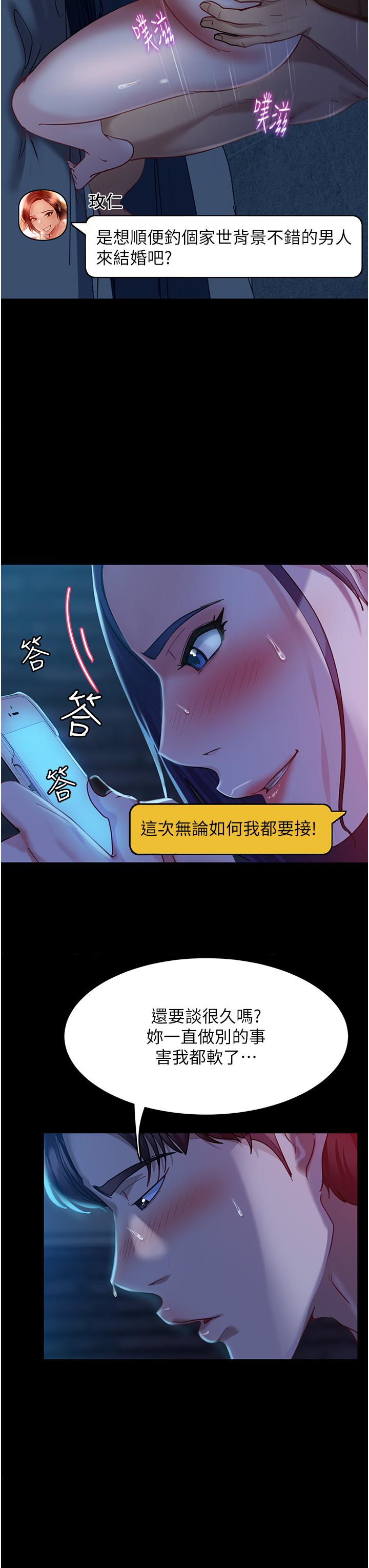 直男逆襲婚友社 第3話-老二，成就不凡的女人 第23页