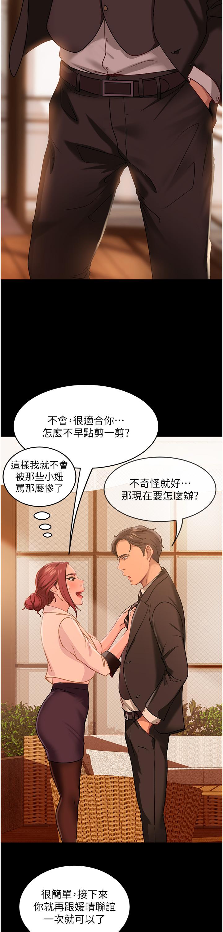 直男逆襲婚友社 第3話-老二，成就不凡的女人 第31页