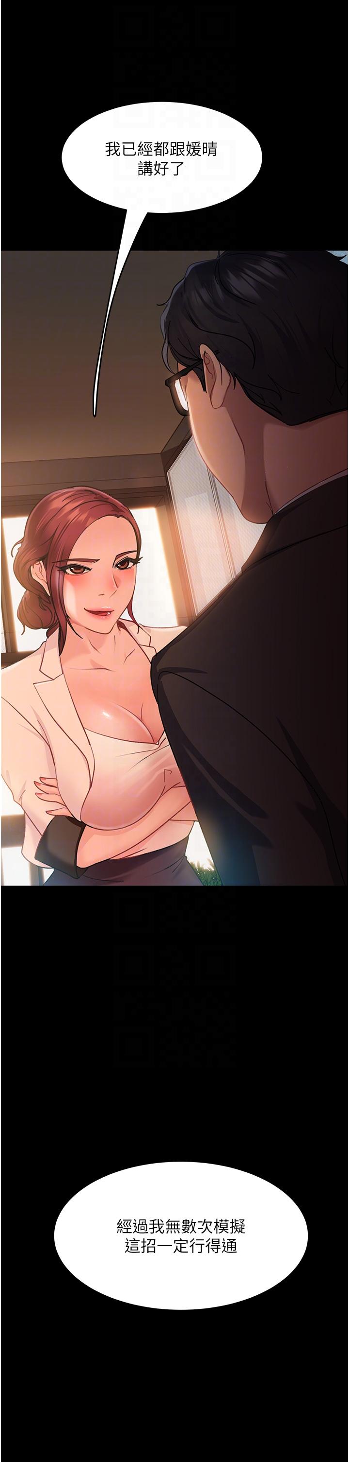 直男逆襲婚友社 第3話-老二，成就不凡的女人 第34页