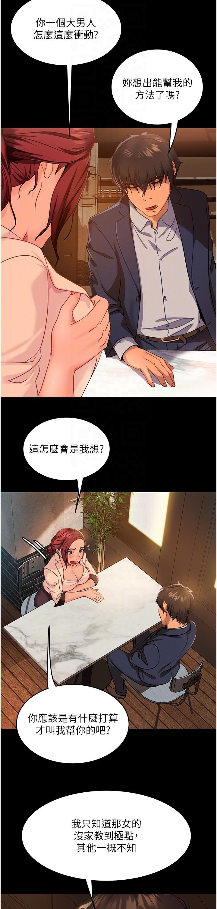 直男逆襲婚友社 第3話-老二，成就不凡的女人 第14页