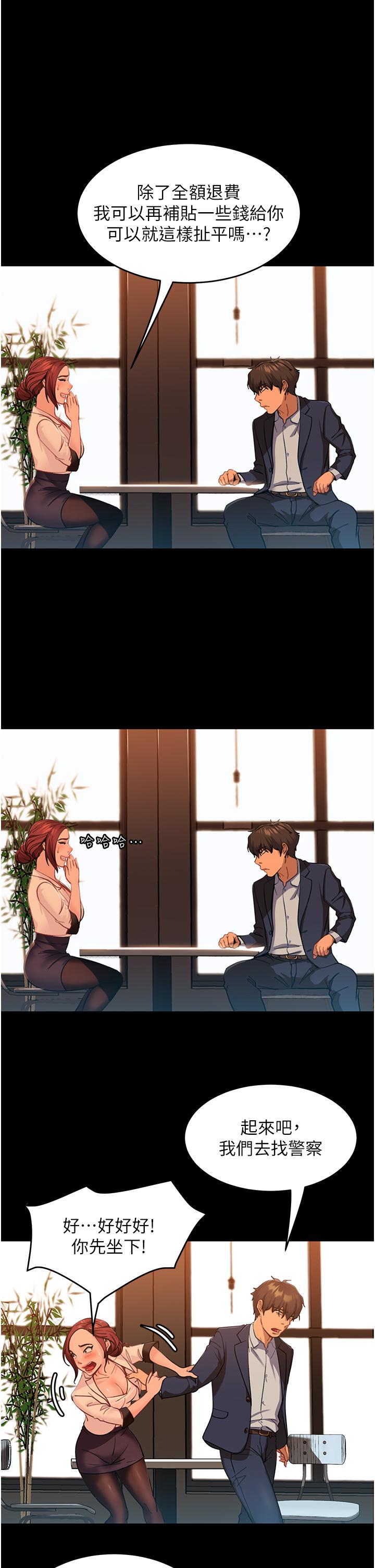 直男逆襲婚友社 第3話-老二，成就不凡的女人 第13页