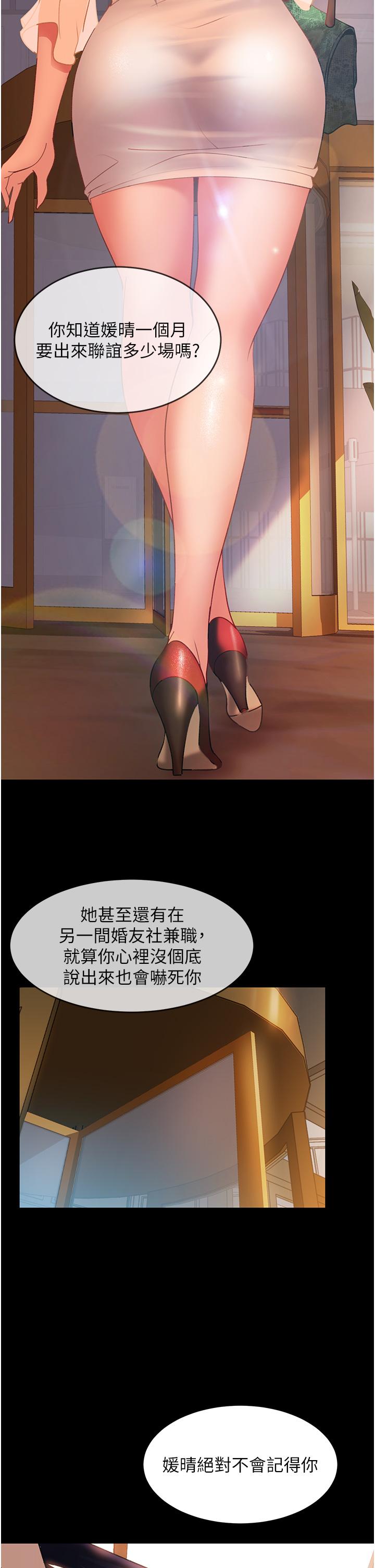 直男逆襲婚友社 第3話-老二，成就不凡的女人 第38页