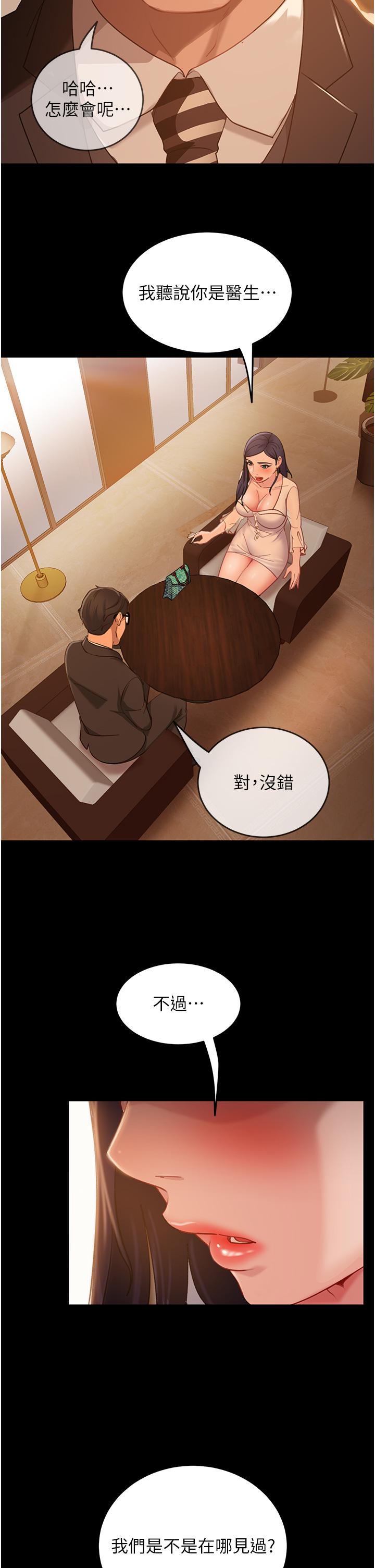 直男逆襲婚友社 第3話-老二，成就不凡的女人 第46页