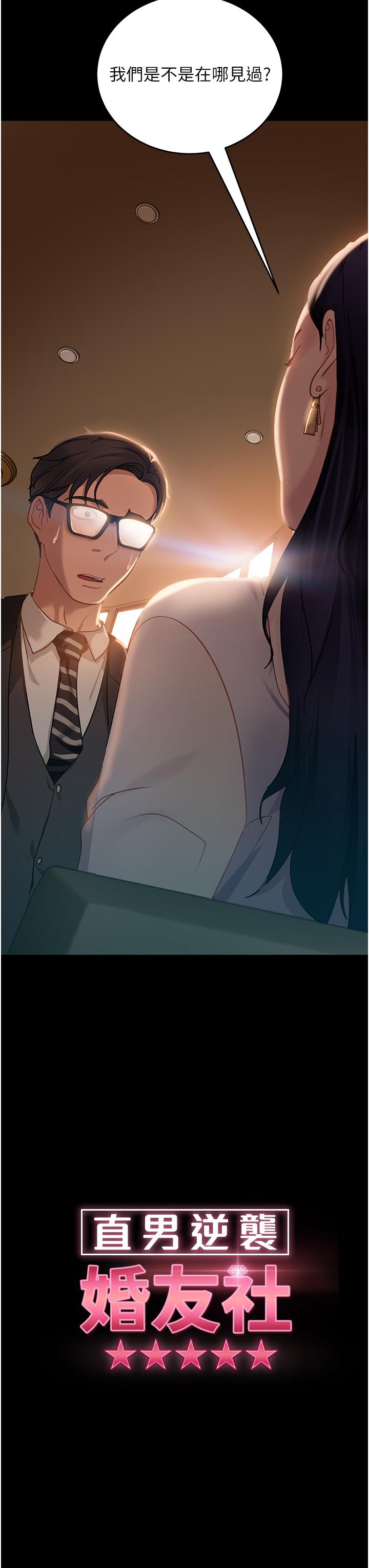 直男逆襲婚友社 第4話-住手，這裡是公共場合… 第3页