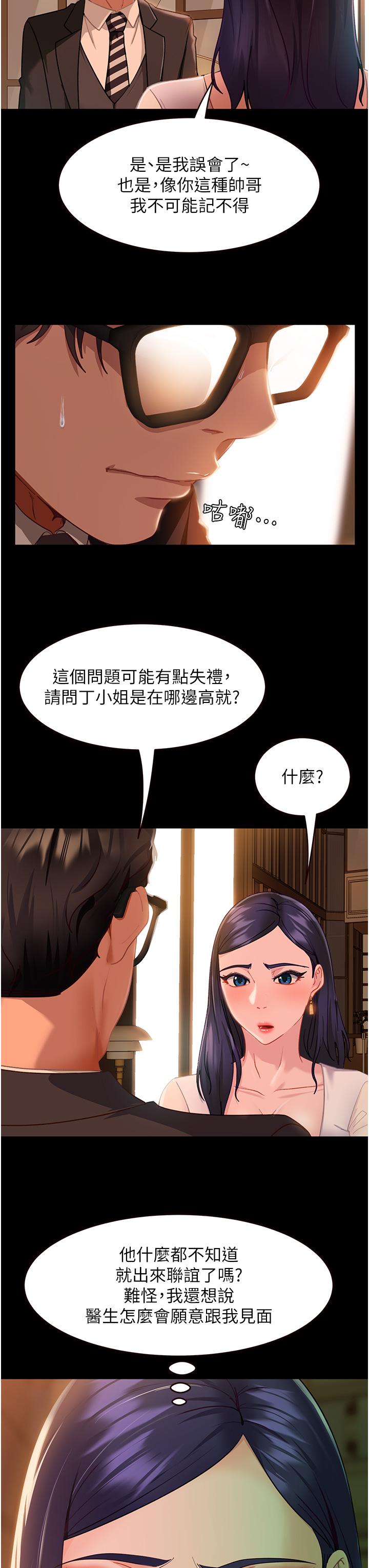 直男逆襲婚友社 第4話-住手，這裡是公共場合… 第7页