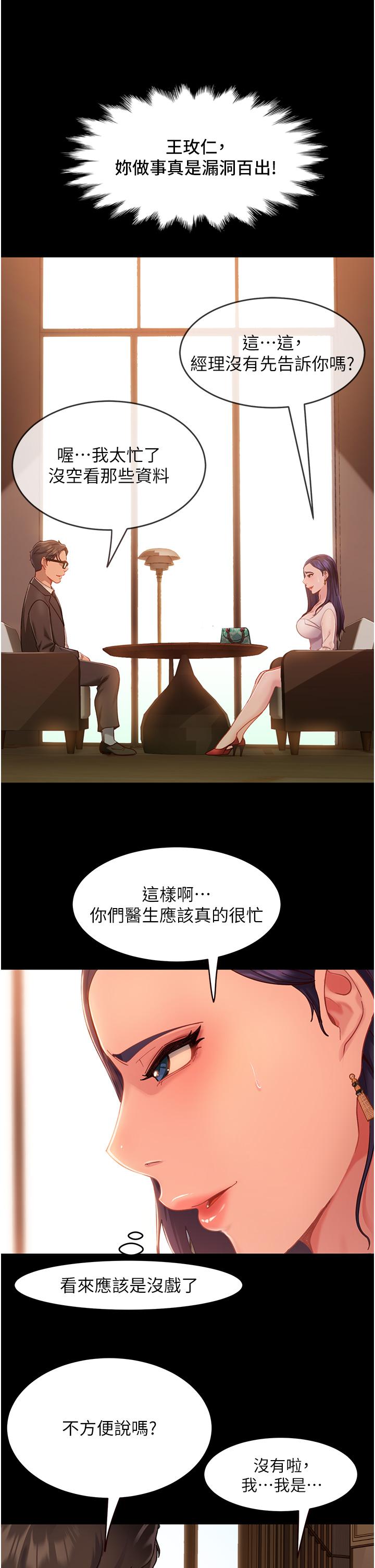 直男逆襲婚友社 第4話-住手，這裡是公共場合… 第9页
