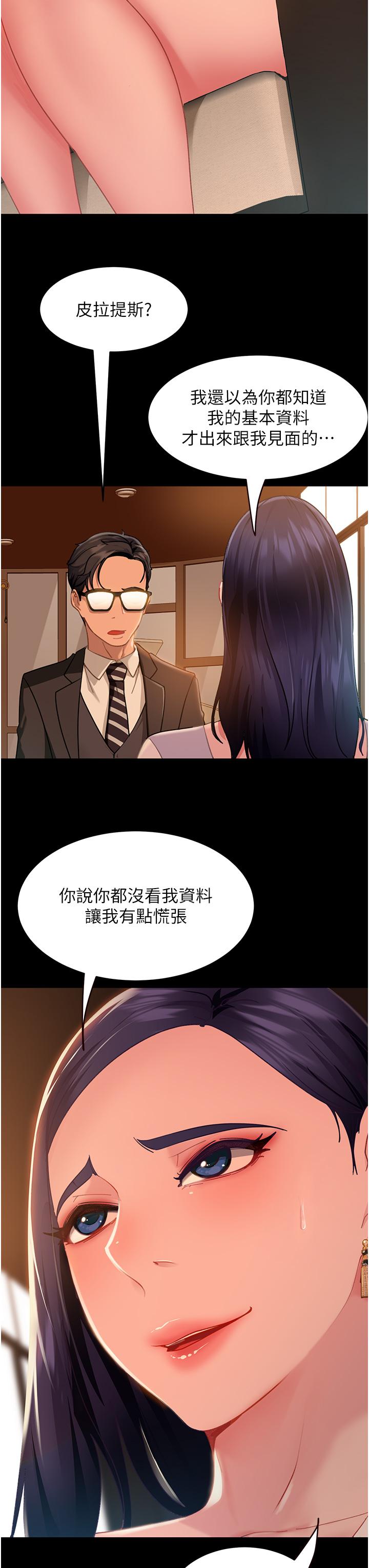 直男逆襲婚友社 第4話-住手，這裡是公共場合… 第11页