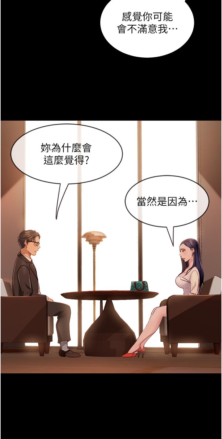 直男逆襲婚友社 第4話-住手，這裡是公共場合… 第12页