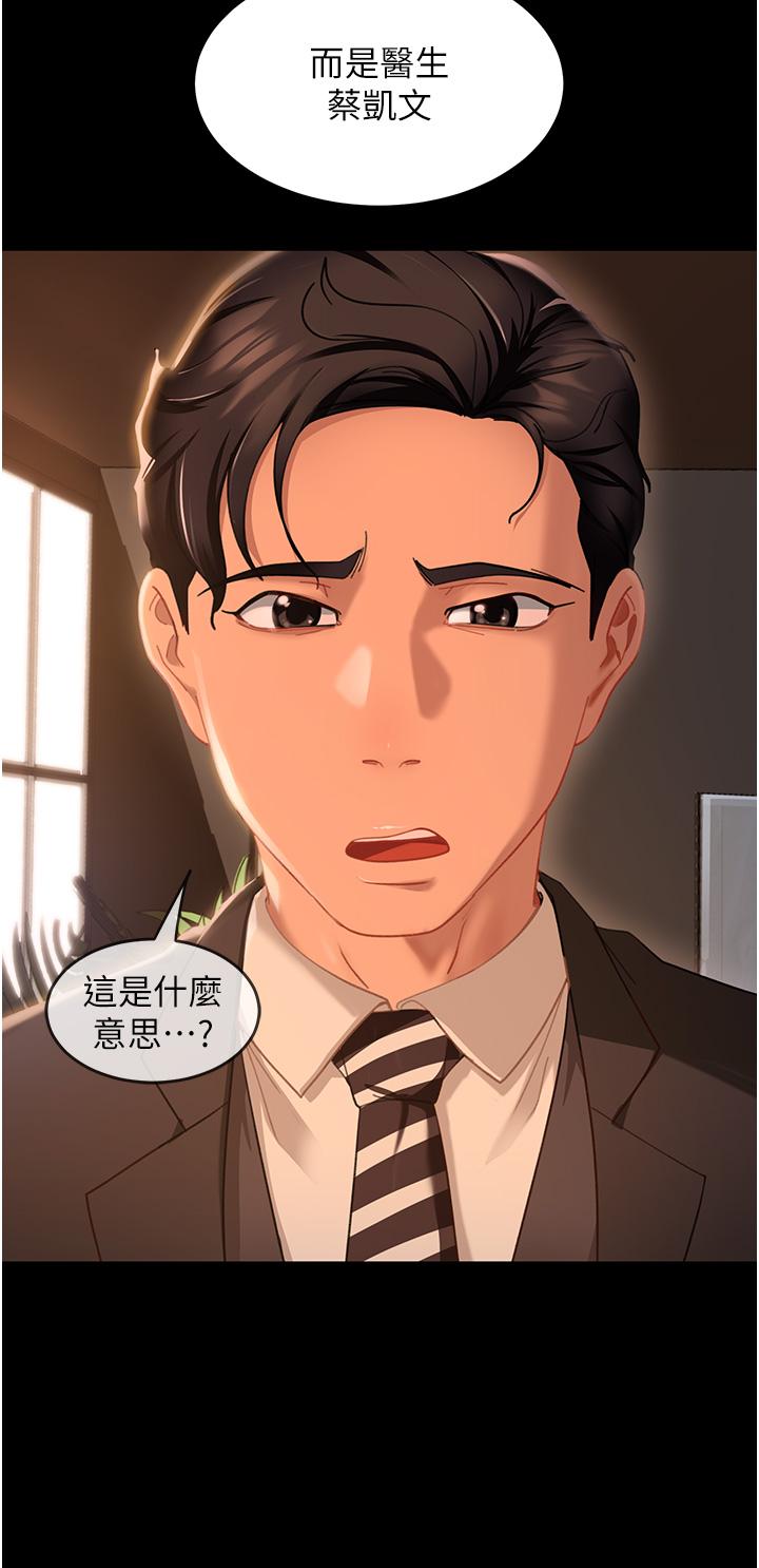 直男逆襲婚友社 第4話-住手，這裡是公共場合… 第20页