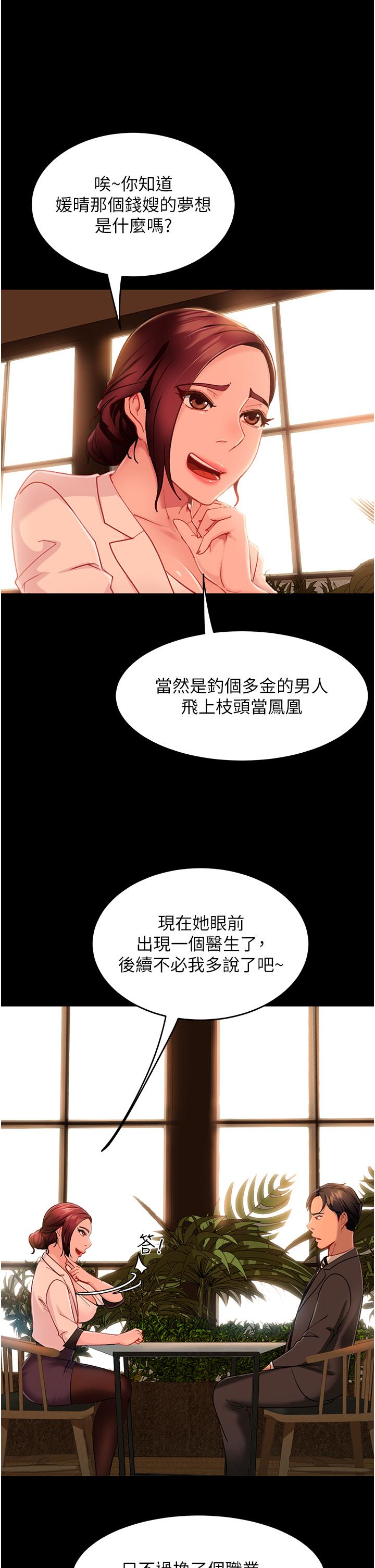 直男逆襲婚友社 第4話-住手，這裡是公共場合… 第21页