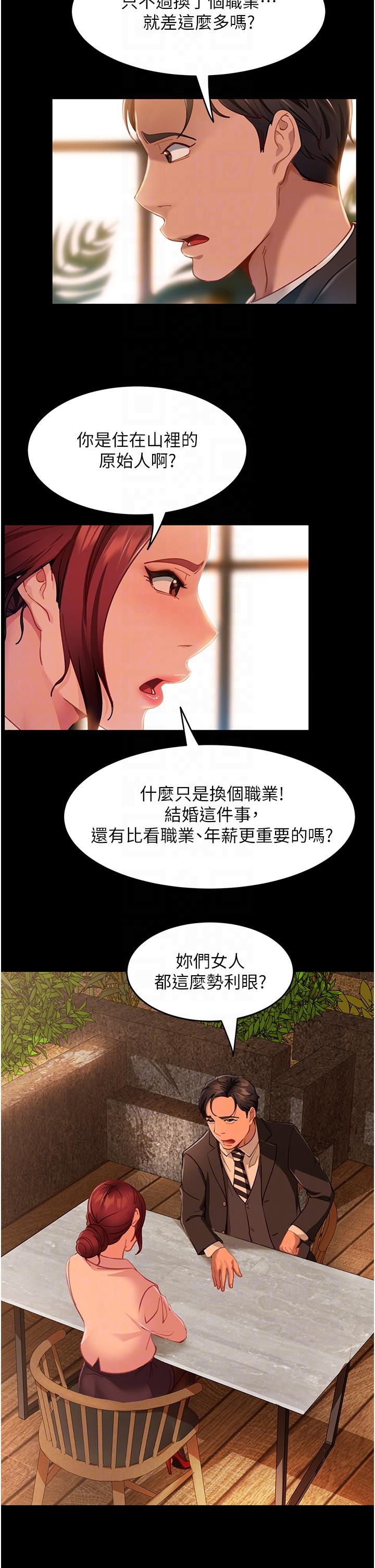 直男逆襲婚友社 第4話-住手，這裡是公共場合… 第22页