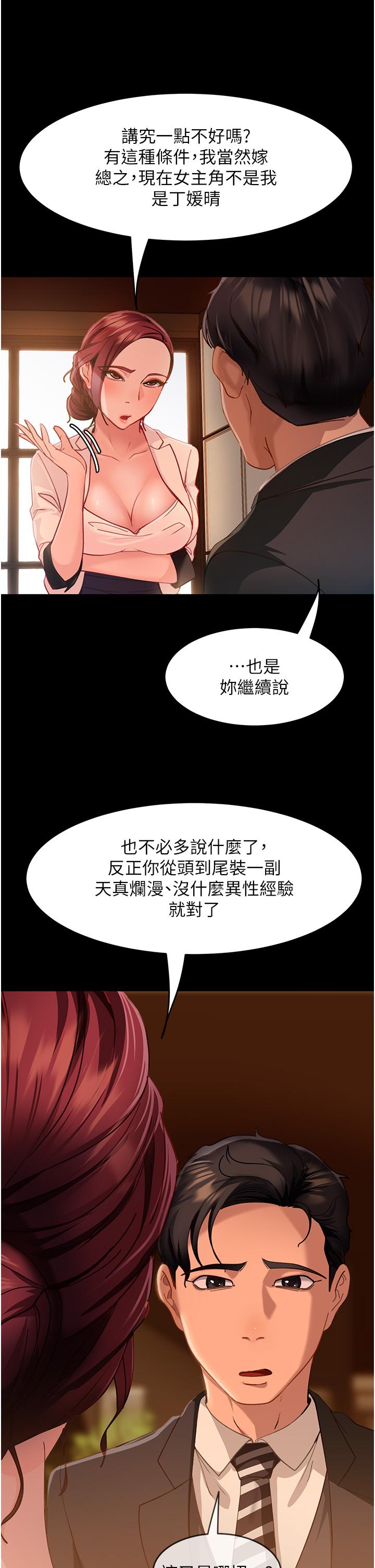 直男逆襲婚友社 第4話-住手，這裡是公共場合… 第25页