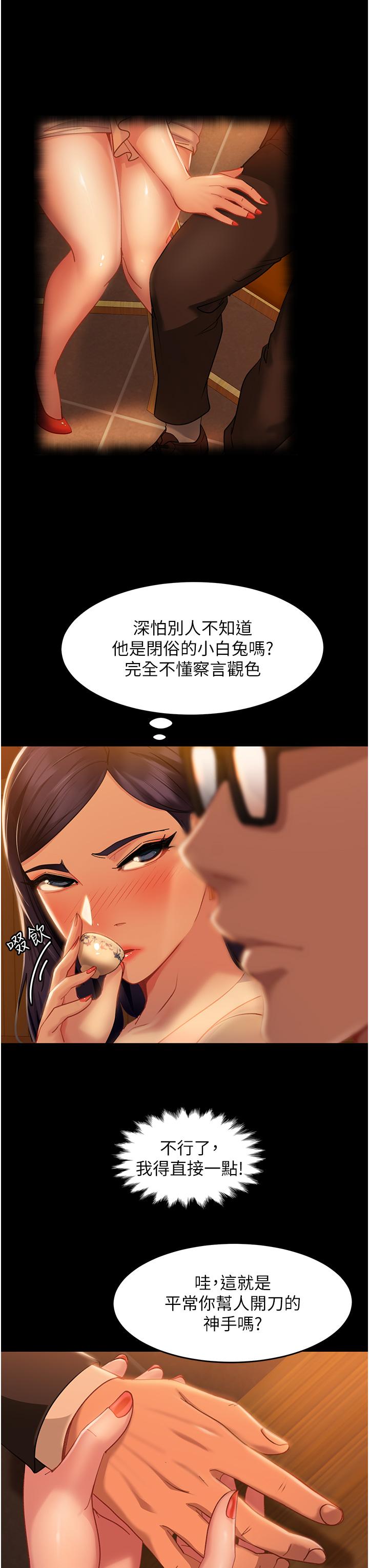 直男逆襲婚友社 第4話-住手，這裡是公共場合… 第35页