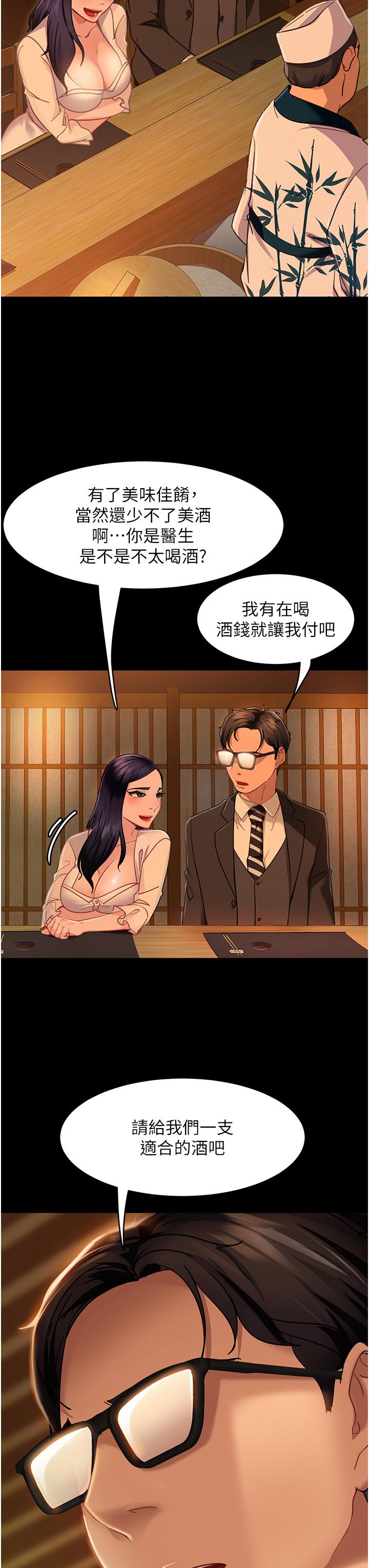 直男逆襲婚友社 第4話-住手，這裡是公共場合… 第31页