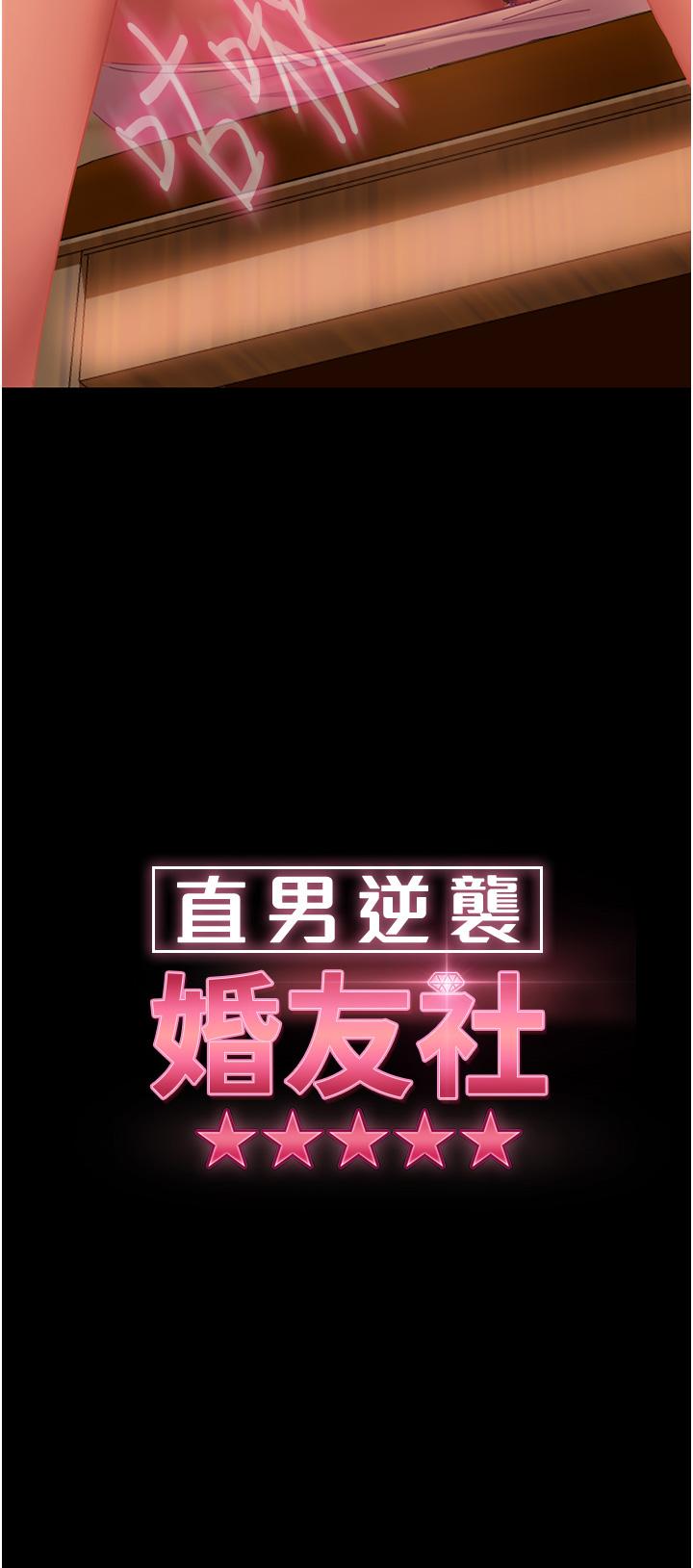 直男逆襲婚友社 第5話-來，醫生幫妳打針 第4页