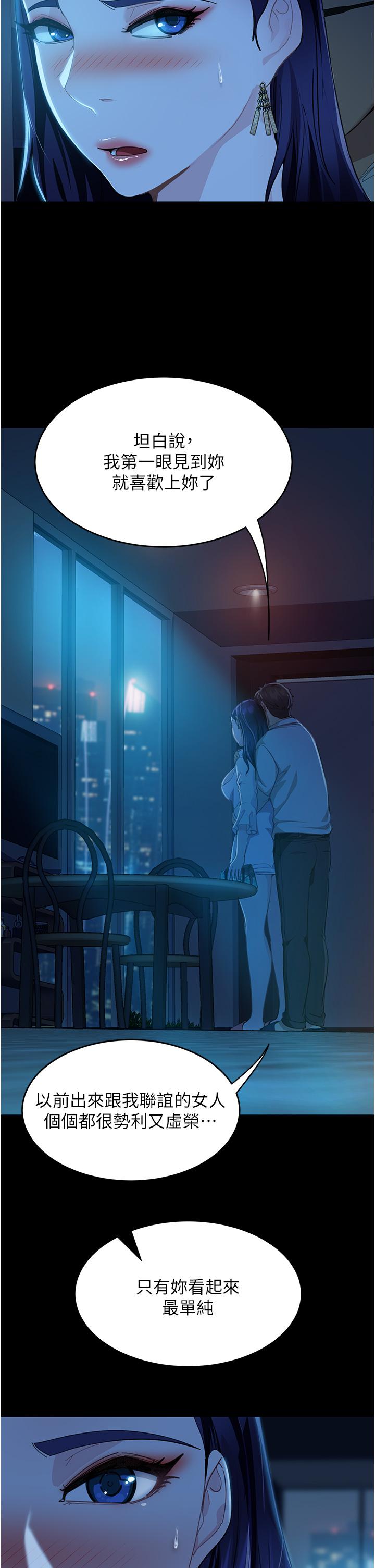 直男逆襲婚友社 第5話-來，醫生幫妳打針 第33页