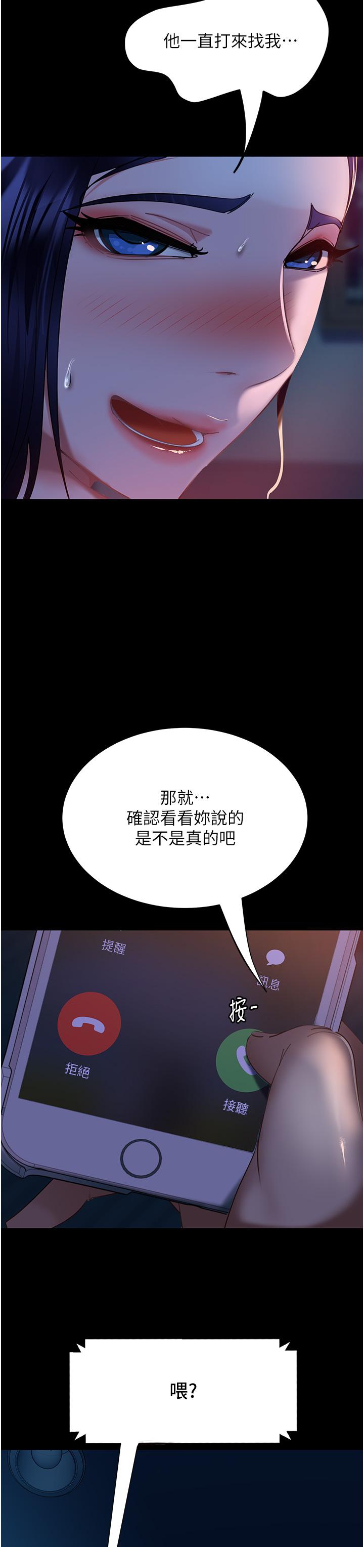 直男逆襲婚友社 第6話-肉棒一出，本性畢露 第45页