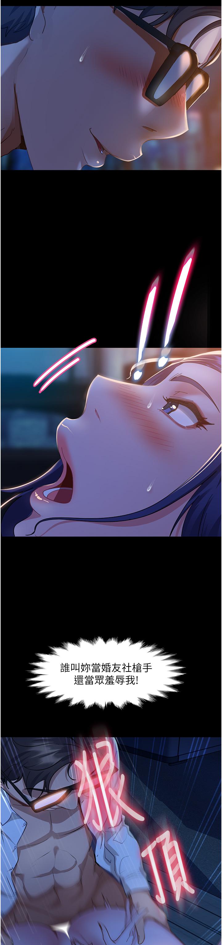 直男逆襲婚友社 第6話-肉棒一出，本性畢露 第11页
