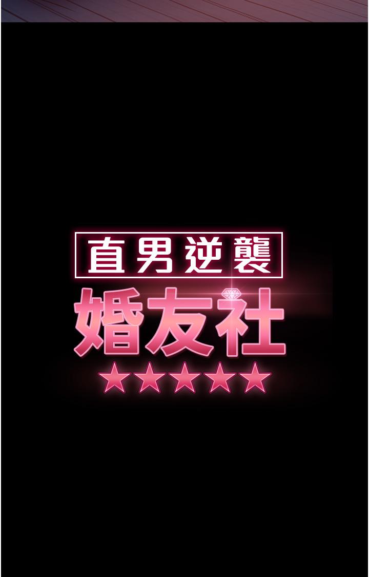直男逆襲婚友社 第7話-和新歡做愛，與舊愛分手 第5页