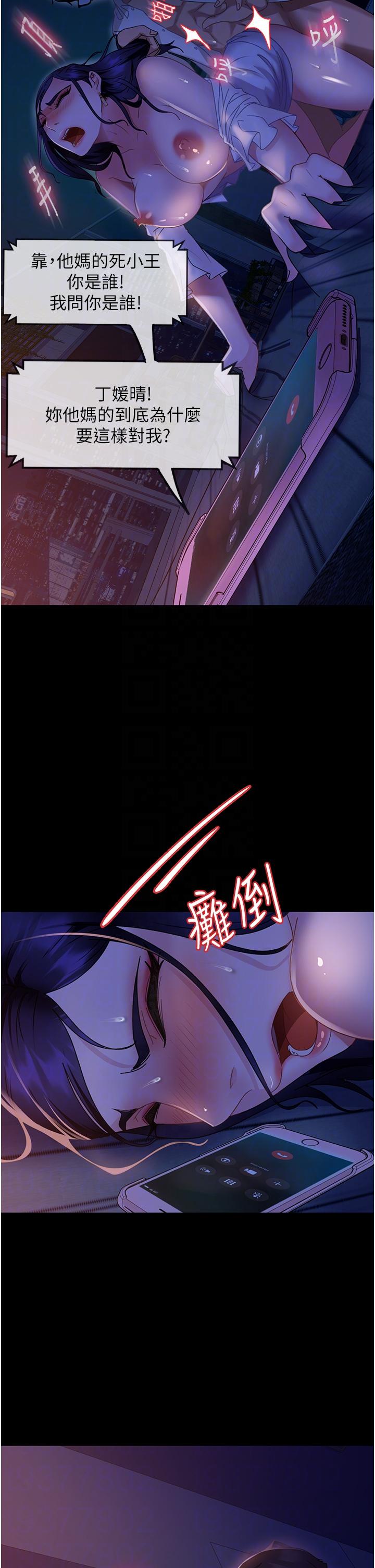 直男逆襲婚友社 第7話-和新歡做愛，與舊愛分手 第28页