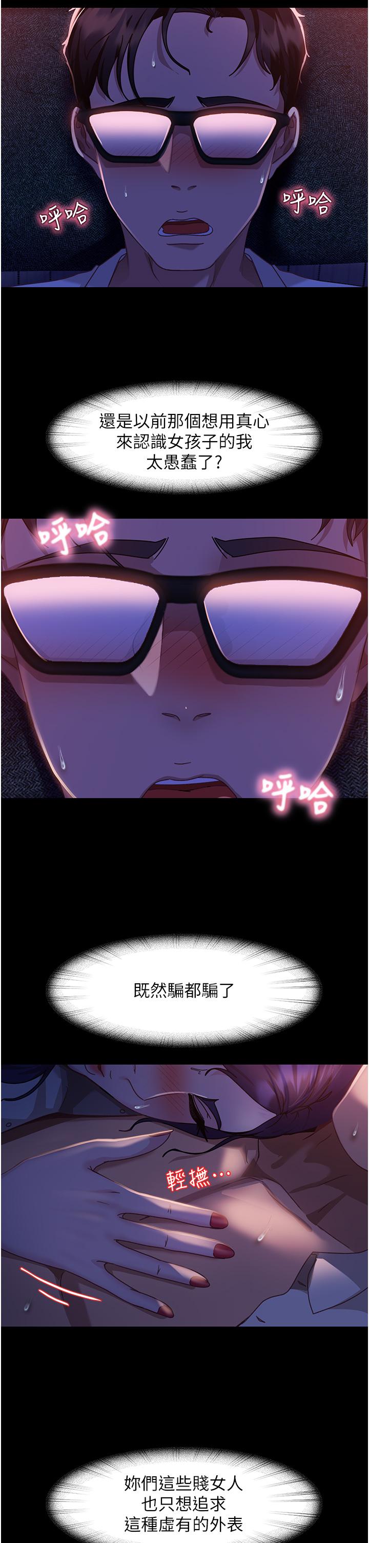 直男逆襲婚友社 第7話-和新歡做愛，與舊愛分手 第43页
