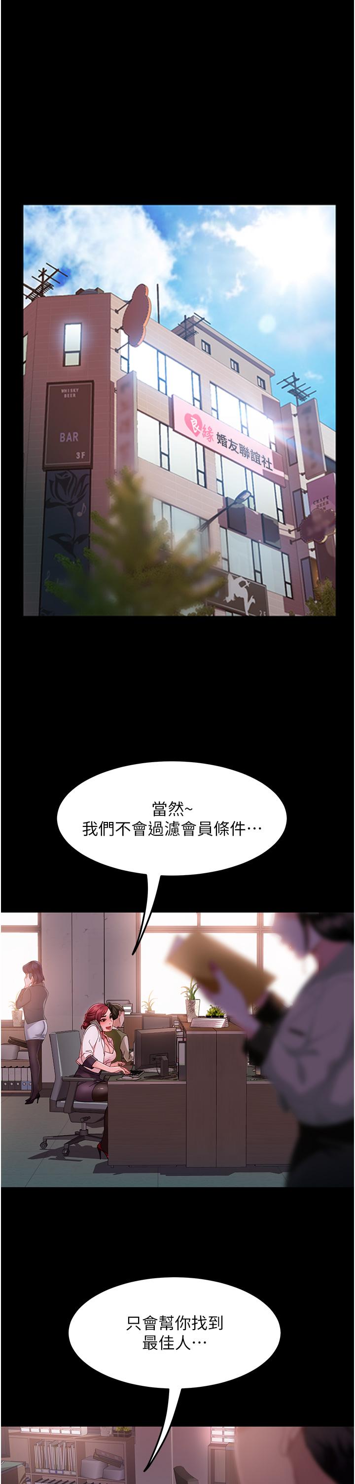 直男逆襲婚友社 第7話-和新歡做愛，與舊愛分手 第46页