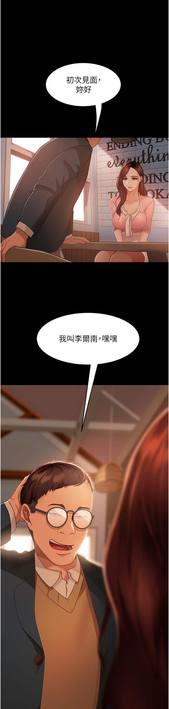 直男逆襲婚友社 第8話-賣鮑求榮的女教師 第1页