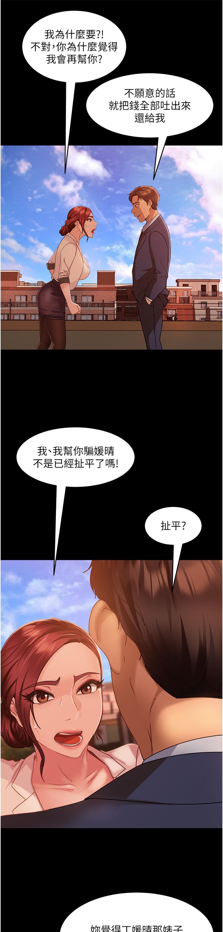 直男逆襲婚友社 第8話-賣鮑求榮的女教師 第5页