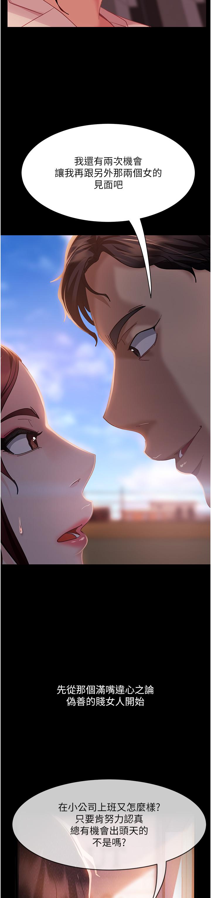 直男逆襲婚友社 第8話-賣鮑求榮的女教師 第7页