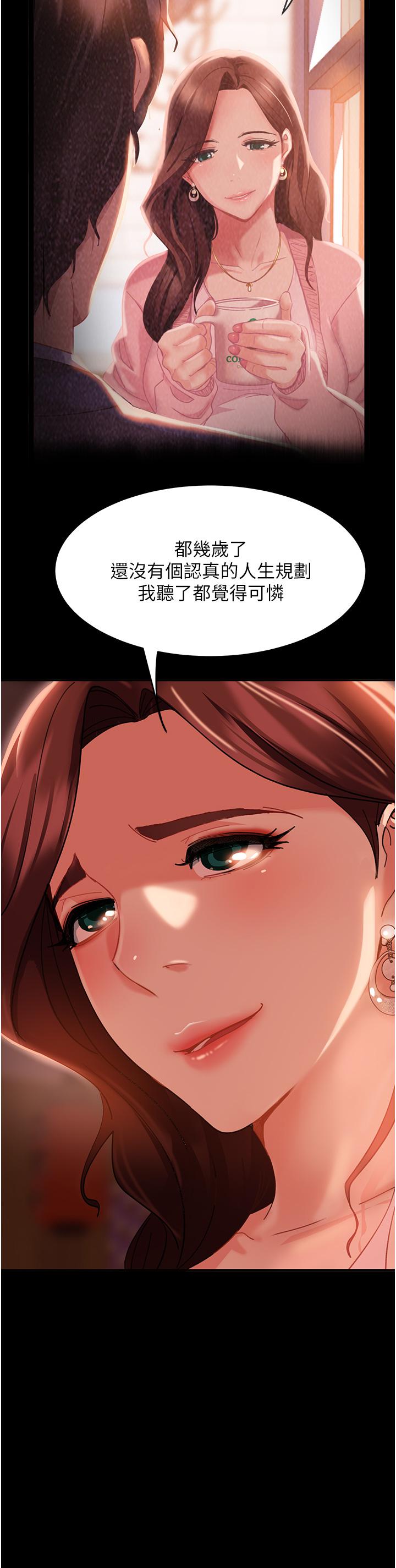 直男逆襲婚友社 第8話-賣鮑求榮的女教師 第8页
