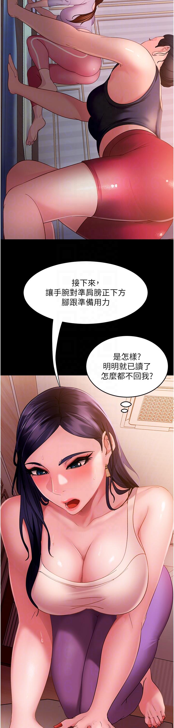 直男逆襲婚友社 第8話-賣鮑求榮的女教師 第10页