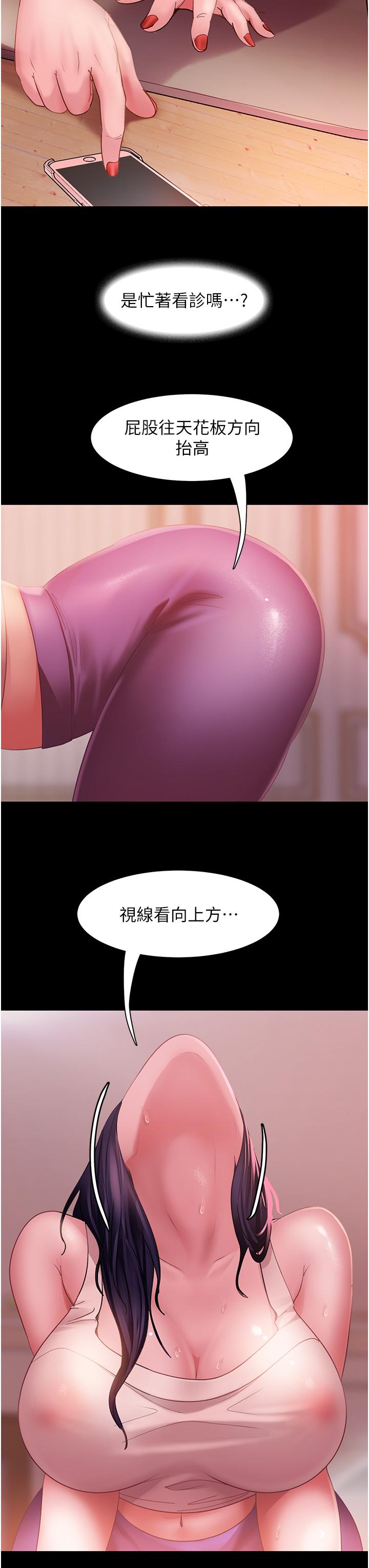 直男逆襲婚友社 第8話-賣鮑求榮的女教師 第11页