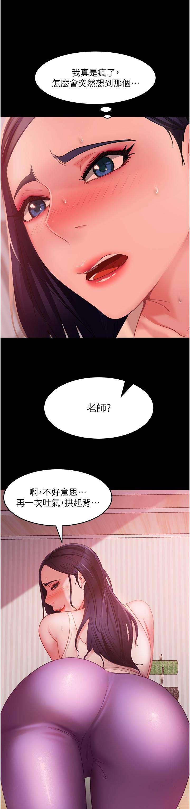 直男逆襲婚友社 第8話-賣鮑求榮的女教師 第15页
