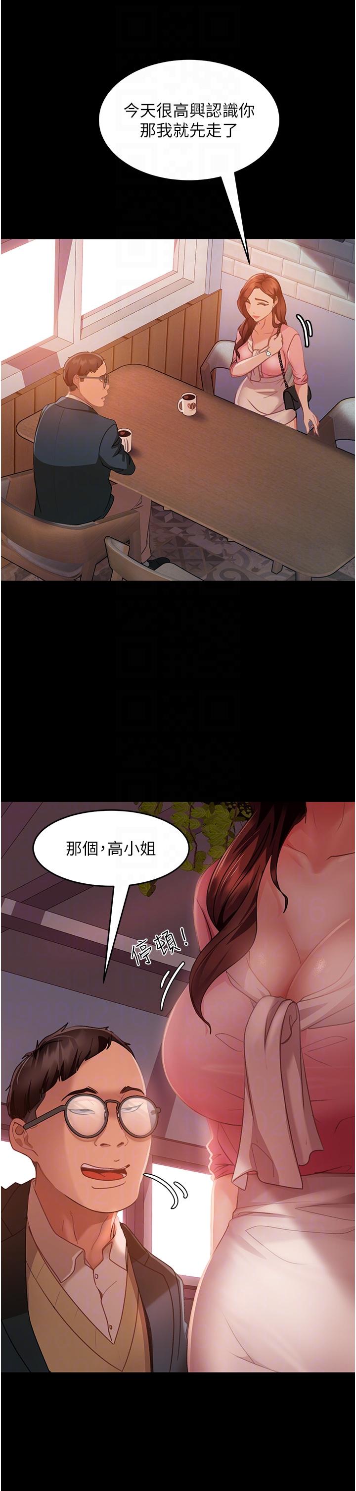 直男逆襲婚友社 第8話-賣鮑求榮的女教師 第22页