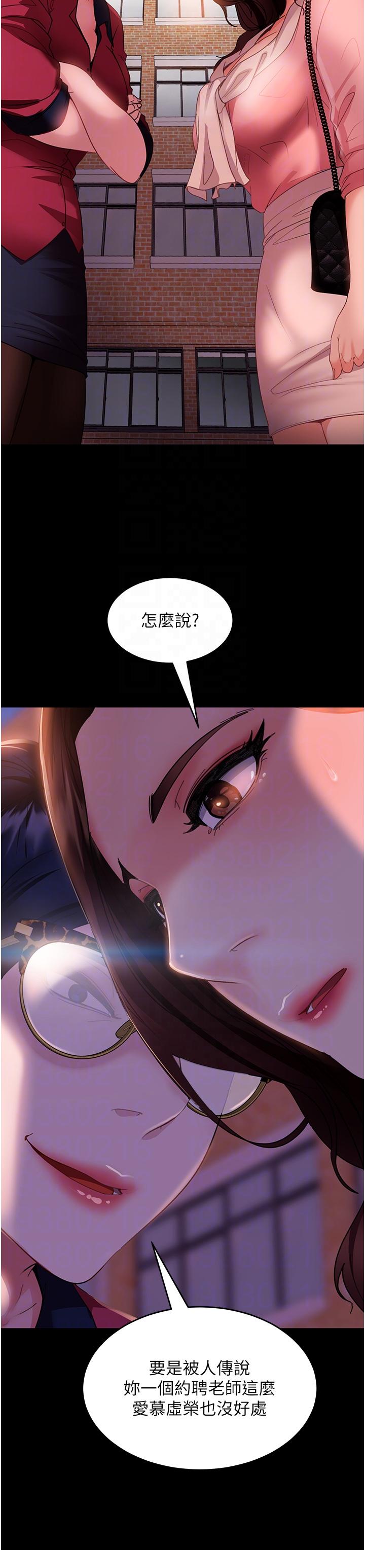 直男逆襲婚友社 第8話-賣鮑求榮的女教師 第32页
