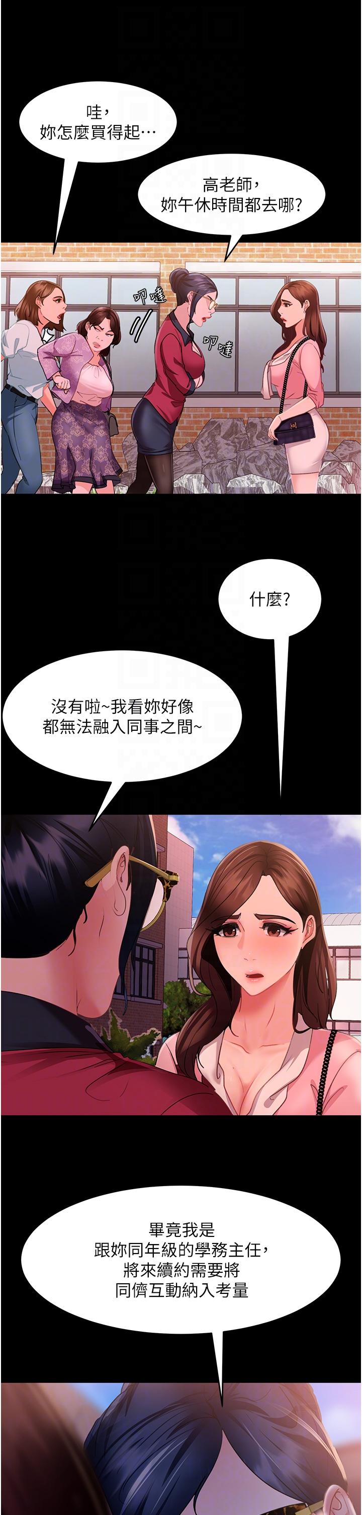 直男逆襲婚友社 第8話-賣鮑求榮的女教師 第30页