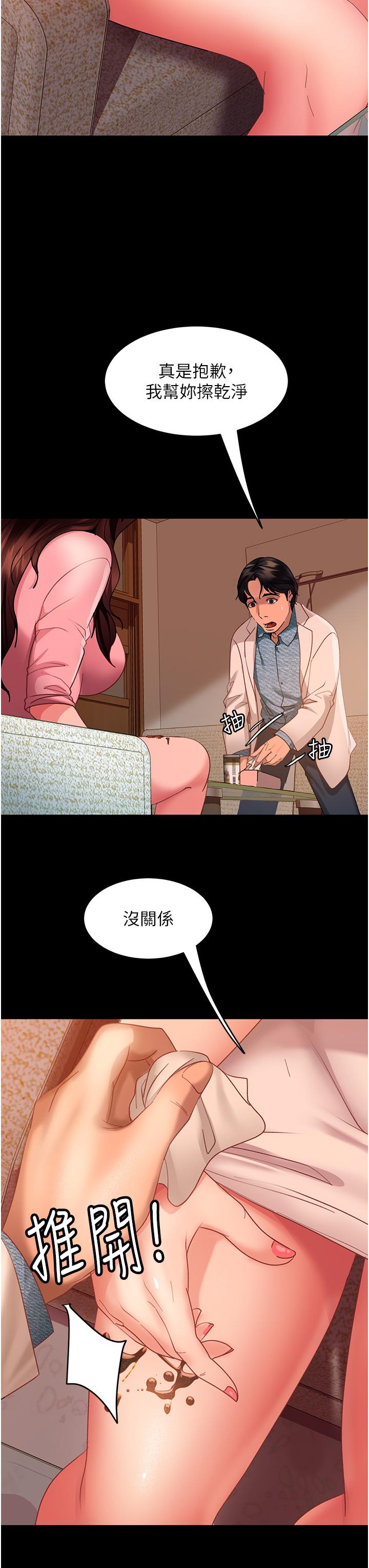 直男逆襲婚友社 第8話-賣鮑求榮的女教師 第41页