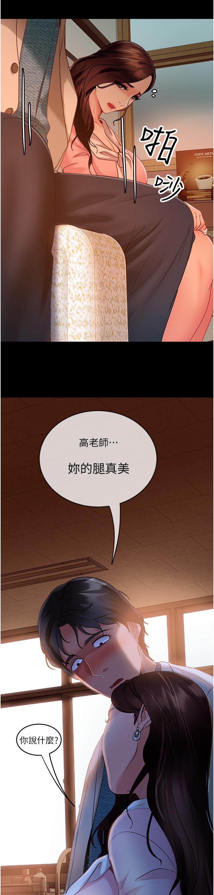 直男逆襲婚友社 第8話-賣鮑求榮的女教師 第43页